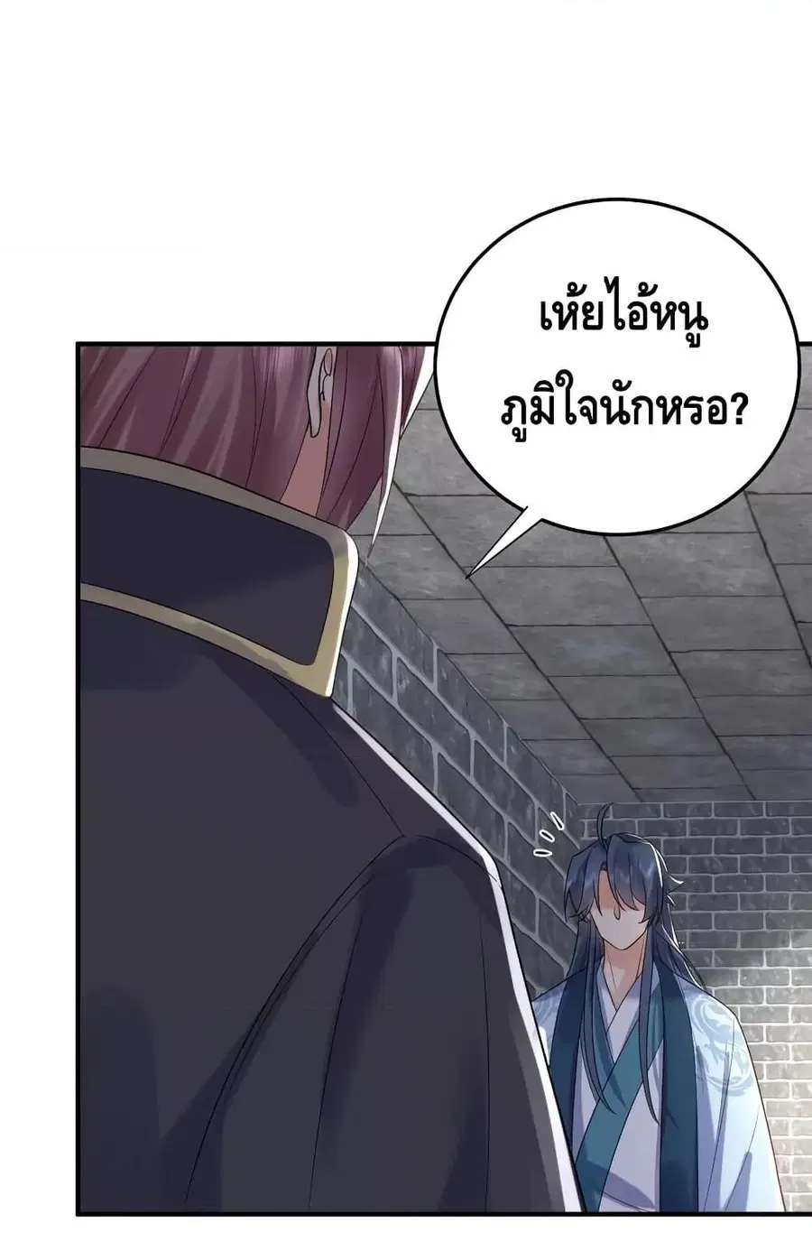 Am I Invincible ตอนที่ 111 หน้า 16