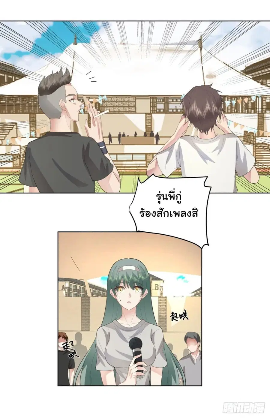 I Really Don’t Want to be Reborn ตอนที่ 106 หน้า 16