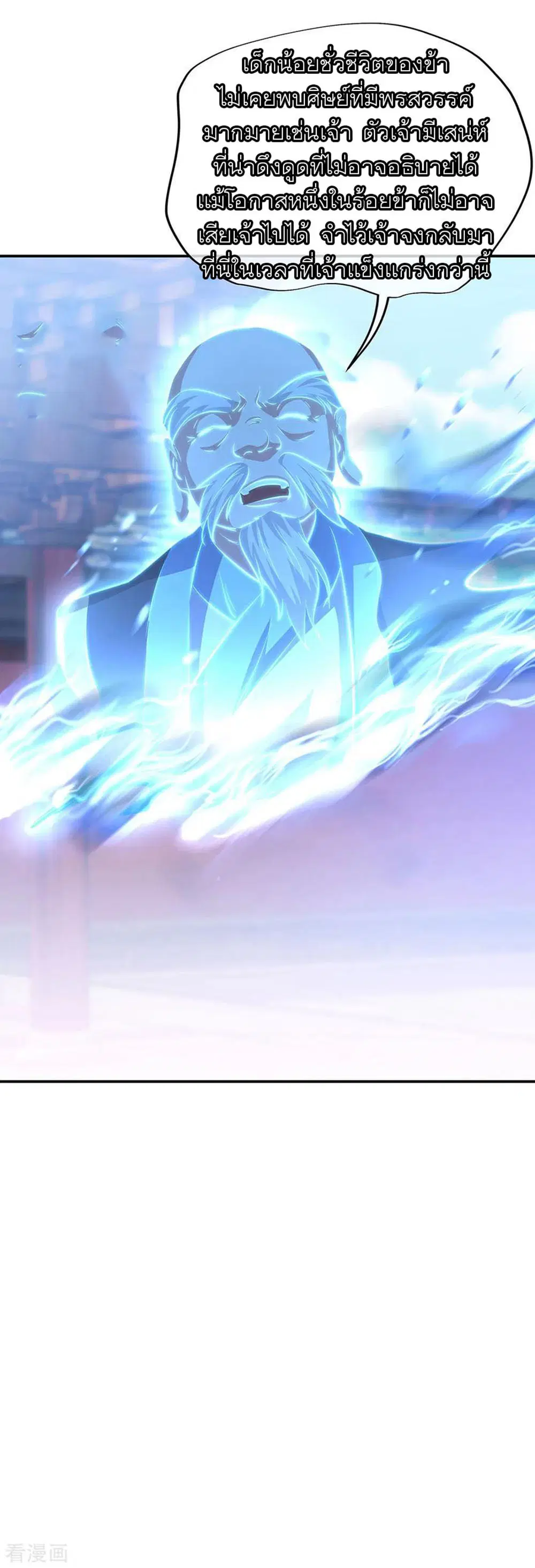 Peerless Battle Spirit (Tian Cang Zi Dongman) ตอนที่ 229 หน้า 32
