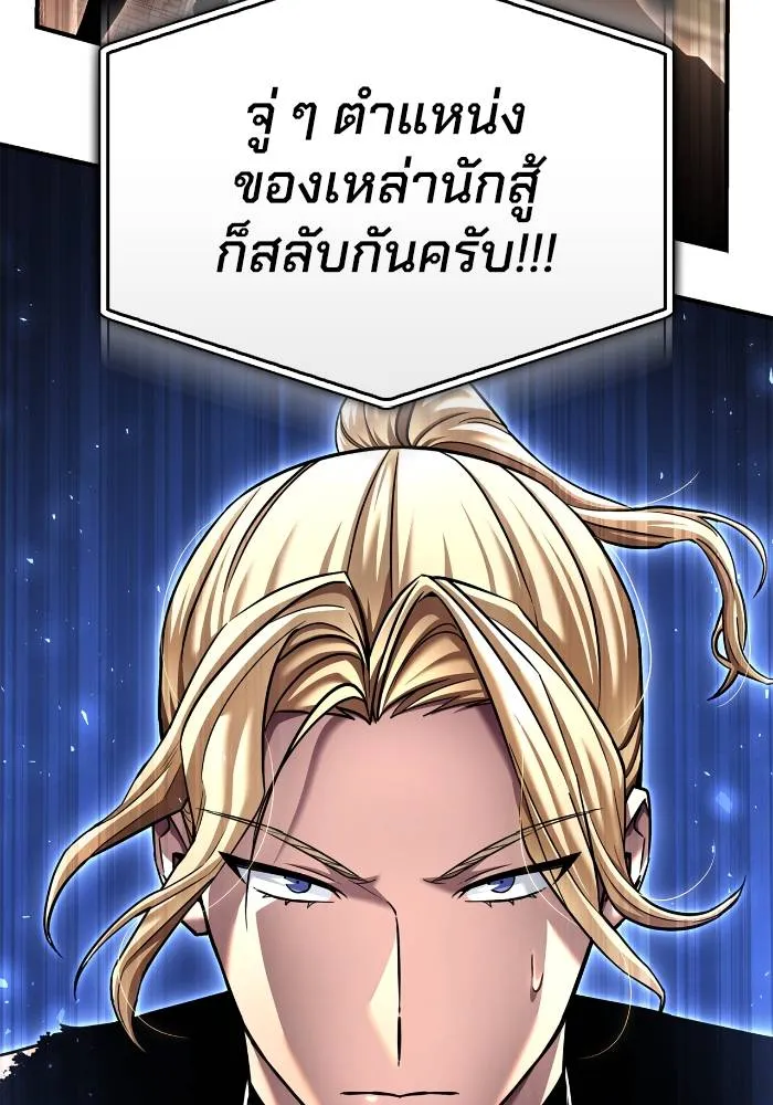 Superhuman Battlefield เกมของยอดมนุษย์ ตอนที่ 110 หน้า 4