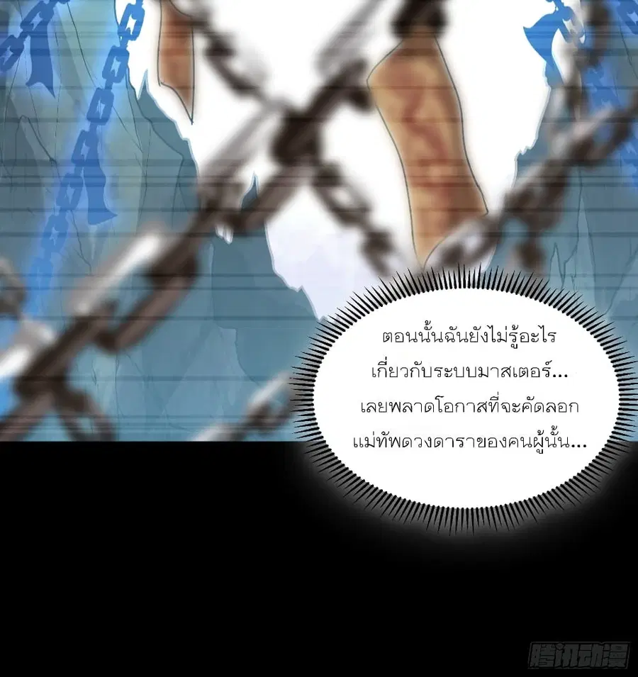 Legend of Star General ตอนที่ 64 หน้า 44