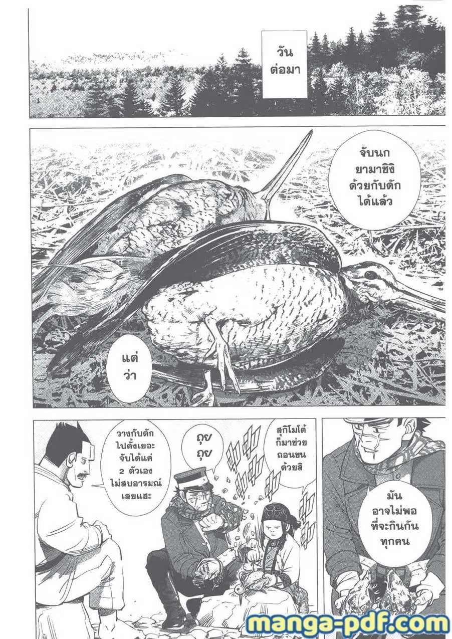 Golden Kamuy ตอนที่ 83 หน้า 6