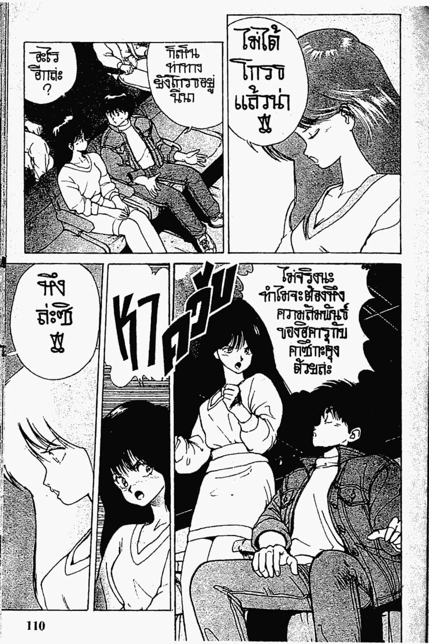 Kimagure Orange☆Road ตอนที่ 128 หน้า 16