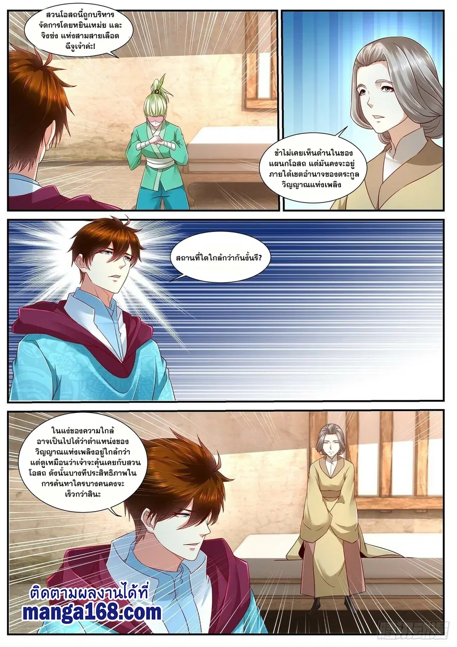 Rebirth Of The Urban Immortal Cultivator ตอนที่ 692 หน้า 6