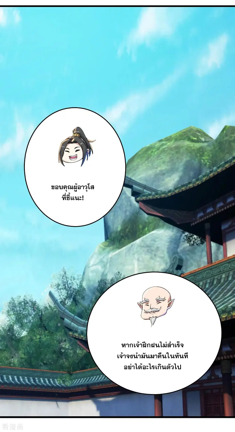 Matchless Emperor ตอนที่ 101 หน้า 8