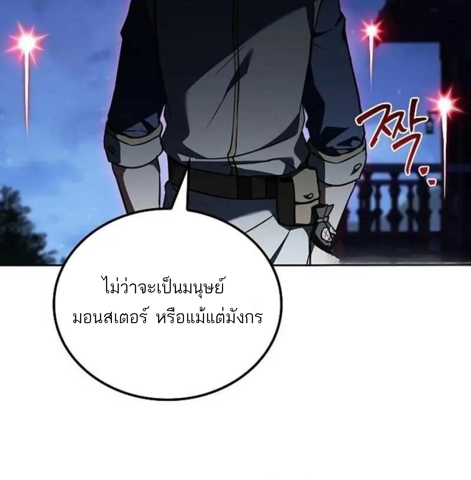 A Wizard’s Restaurant ตอนที่ 138 หน้า 30