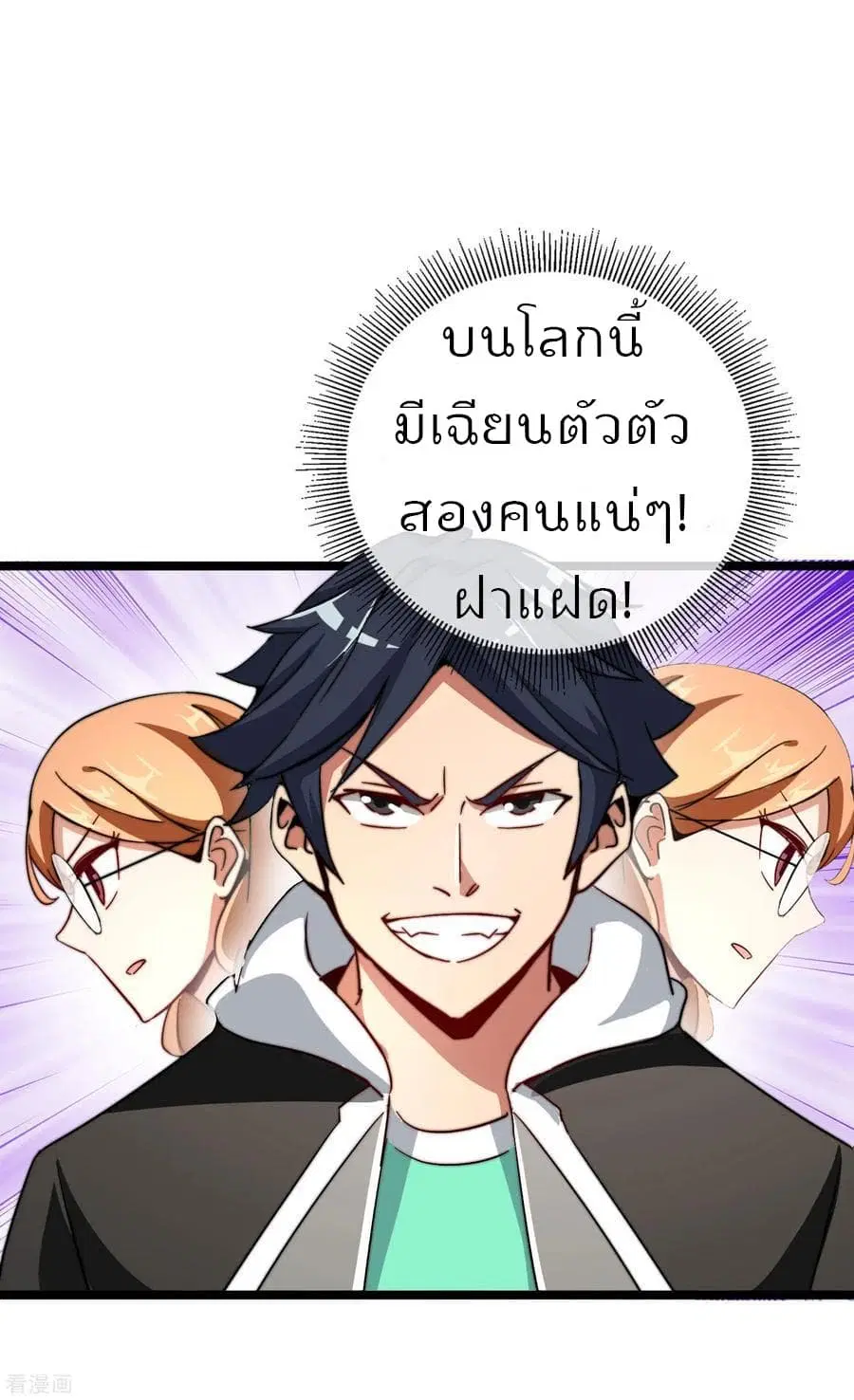 I am The Richest in The World ตอนที่ 47 หน้า 30