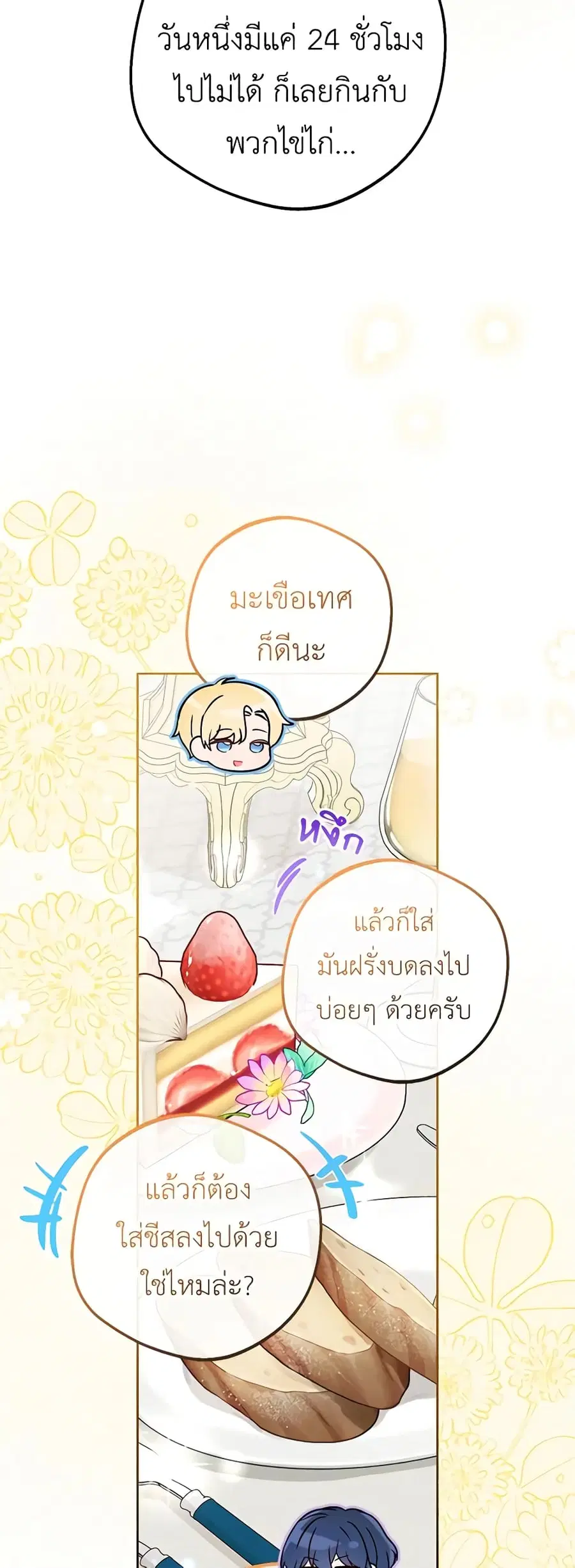 The Villainess Is Shy In Receiving Love – นางร้ายขี้อายเมื่อได้รับความรัก ตอนที่ 52 หน้า 32