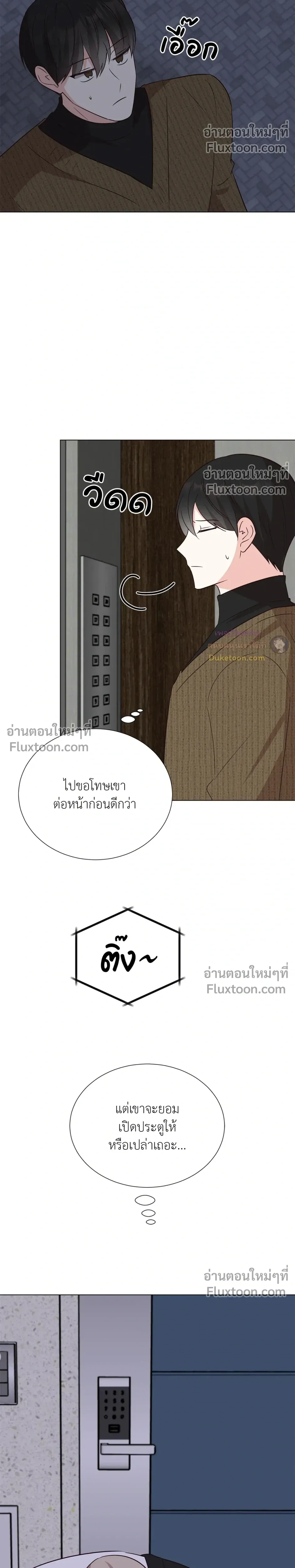 HAVE A GOODNIGHT – ราตรีสวัสดิ์นะคุณคนในฝัน ตอนที่ 5 หน้า 20
