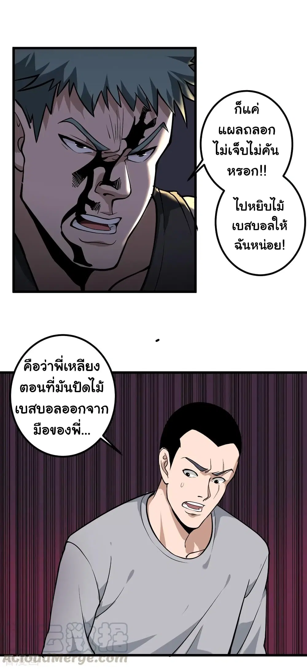 School Flower Master ตอนที่ 90 หน้า 9