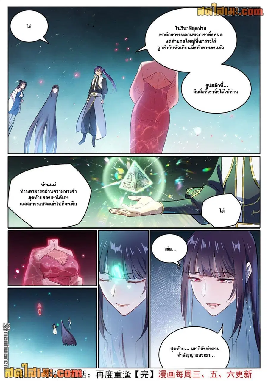Bailian Chengshen ตอนที่ 1069 หน้า 16