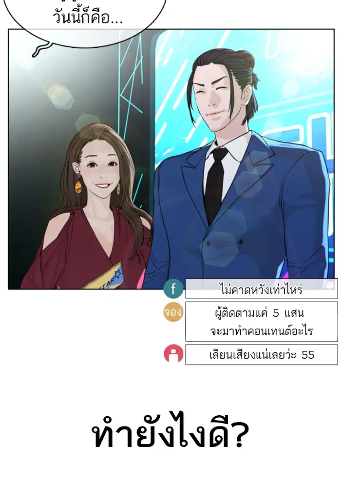 How to Fight ตอนที่ 47 หน้า 134