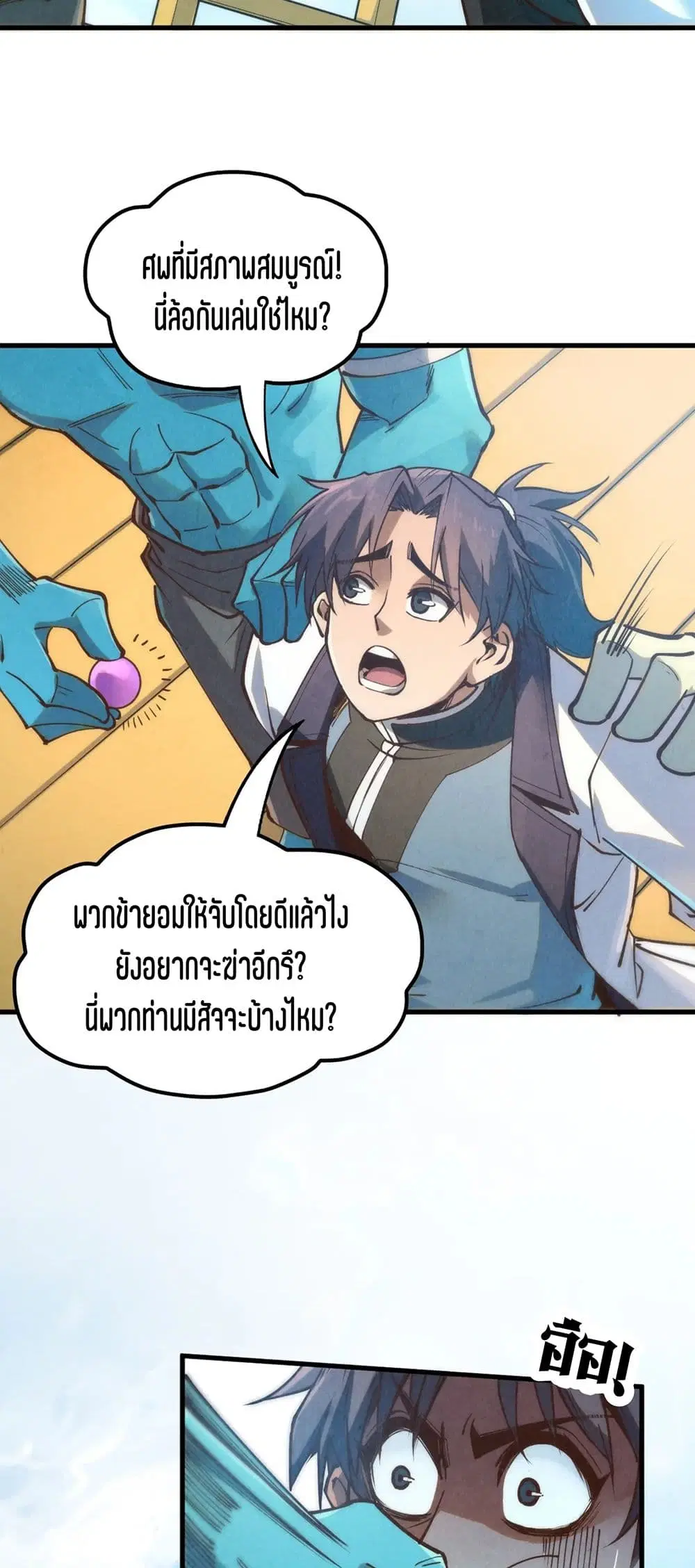 The Eternal Supreme ตอนที่ 178 หน้า 19