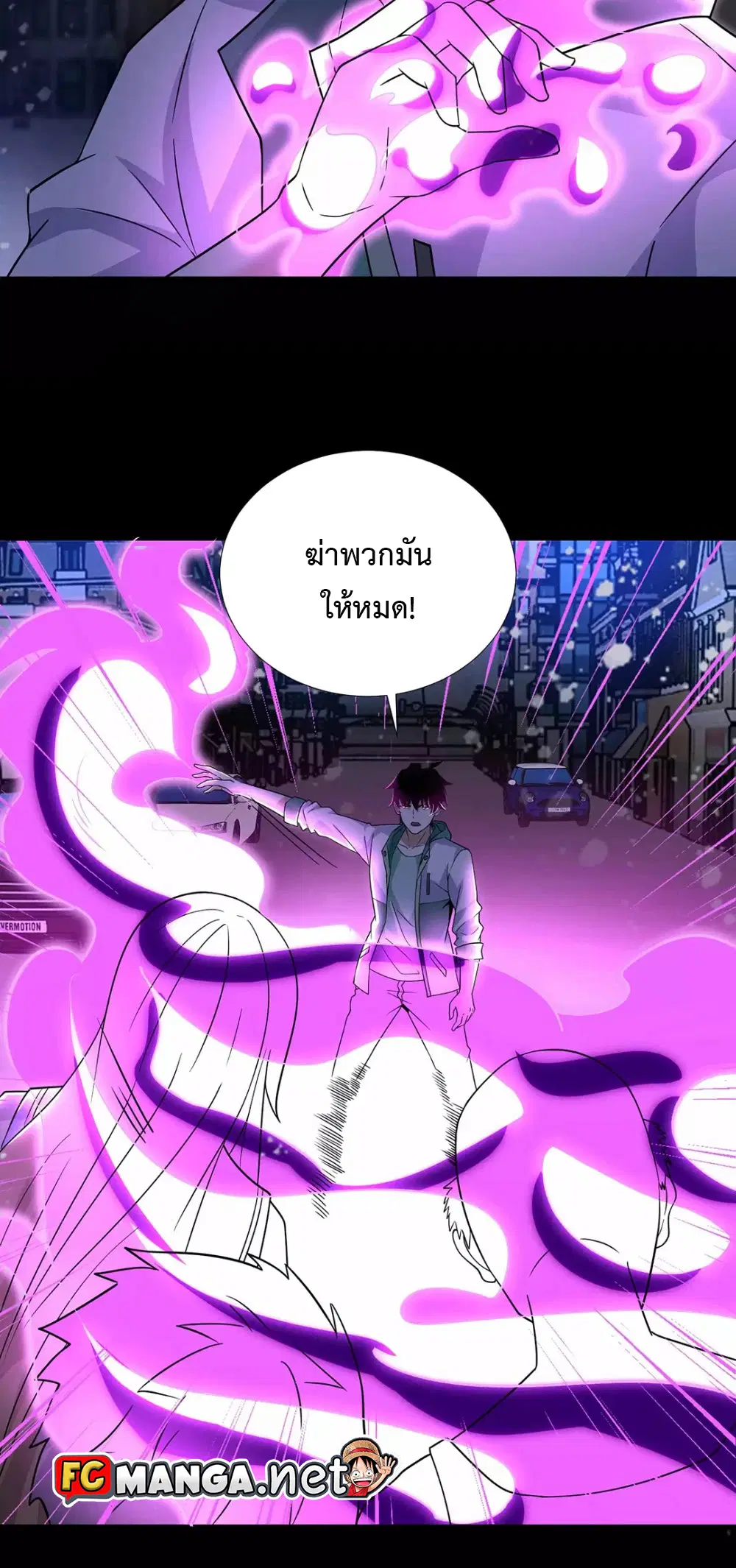 The King of Doom ตอนที่ 201 หน้า 10