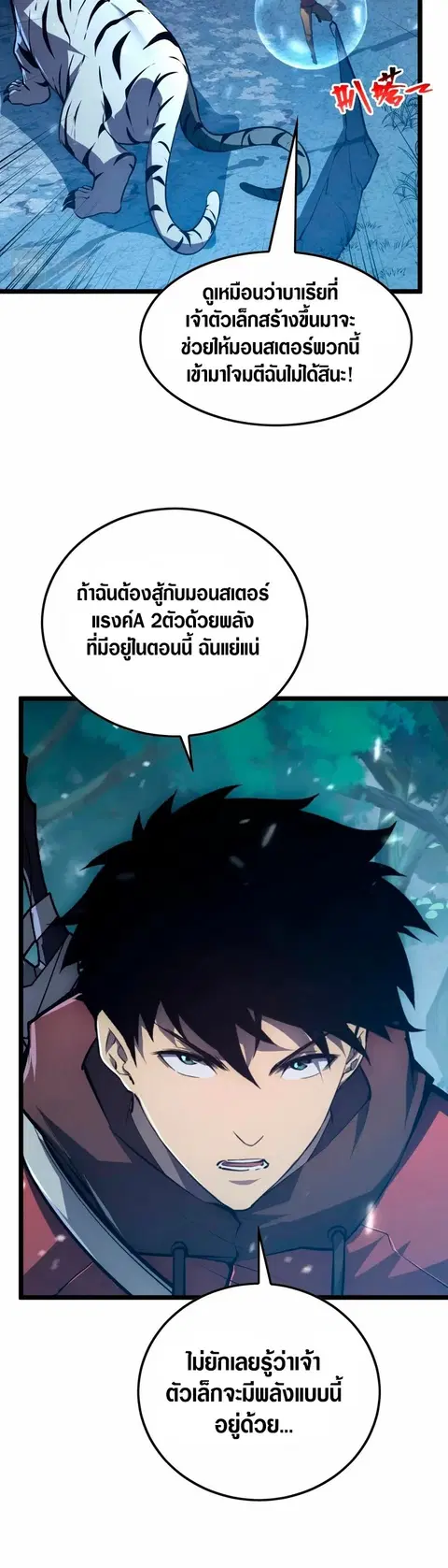 Rise From The Rubble ตอนที่ 151 หน้า 15