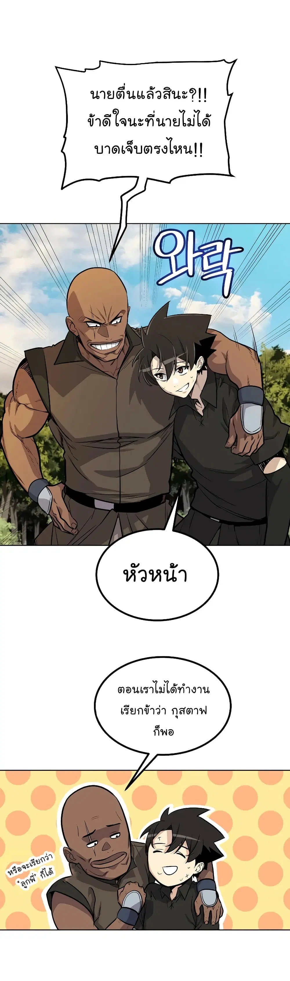 Overpowered Sword ตอนที่ 57 หน้า 32