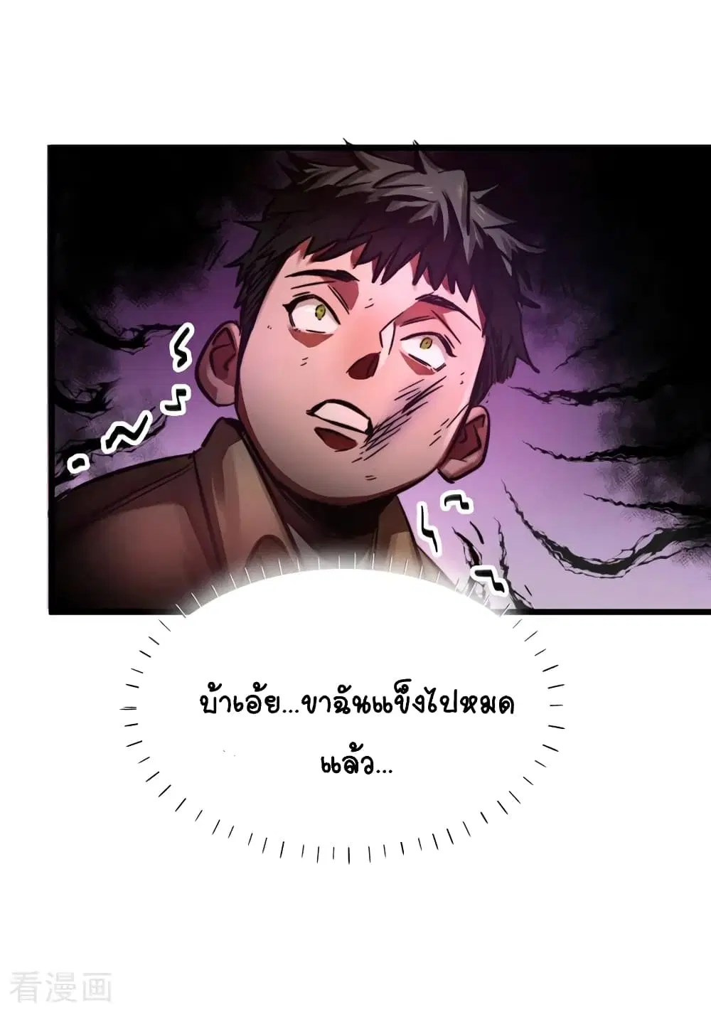 The Last Hero ตอนที่ 1 หน้า 29