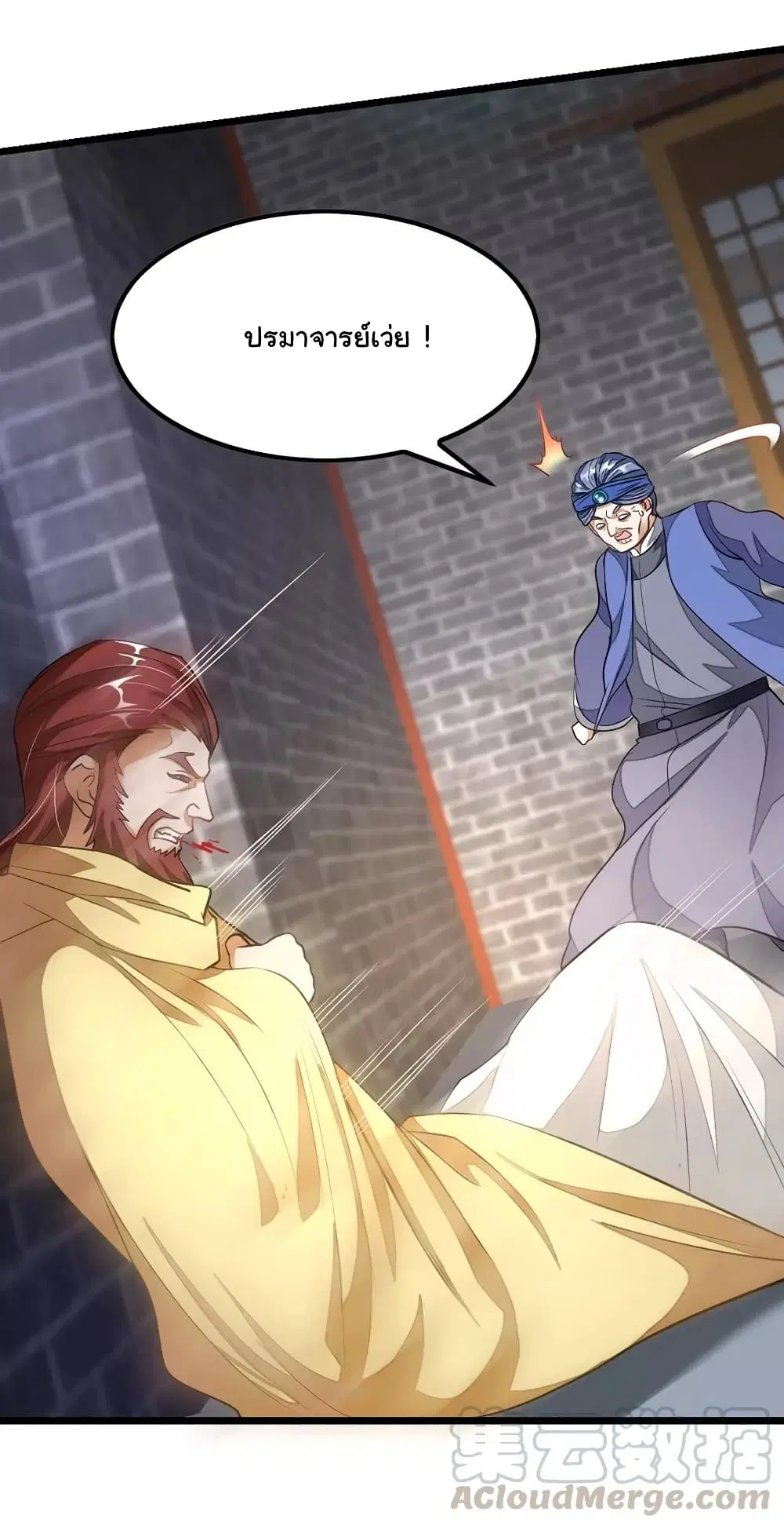 Nine Sun God King ตอนที่ 93 หน้า 6