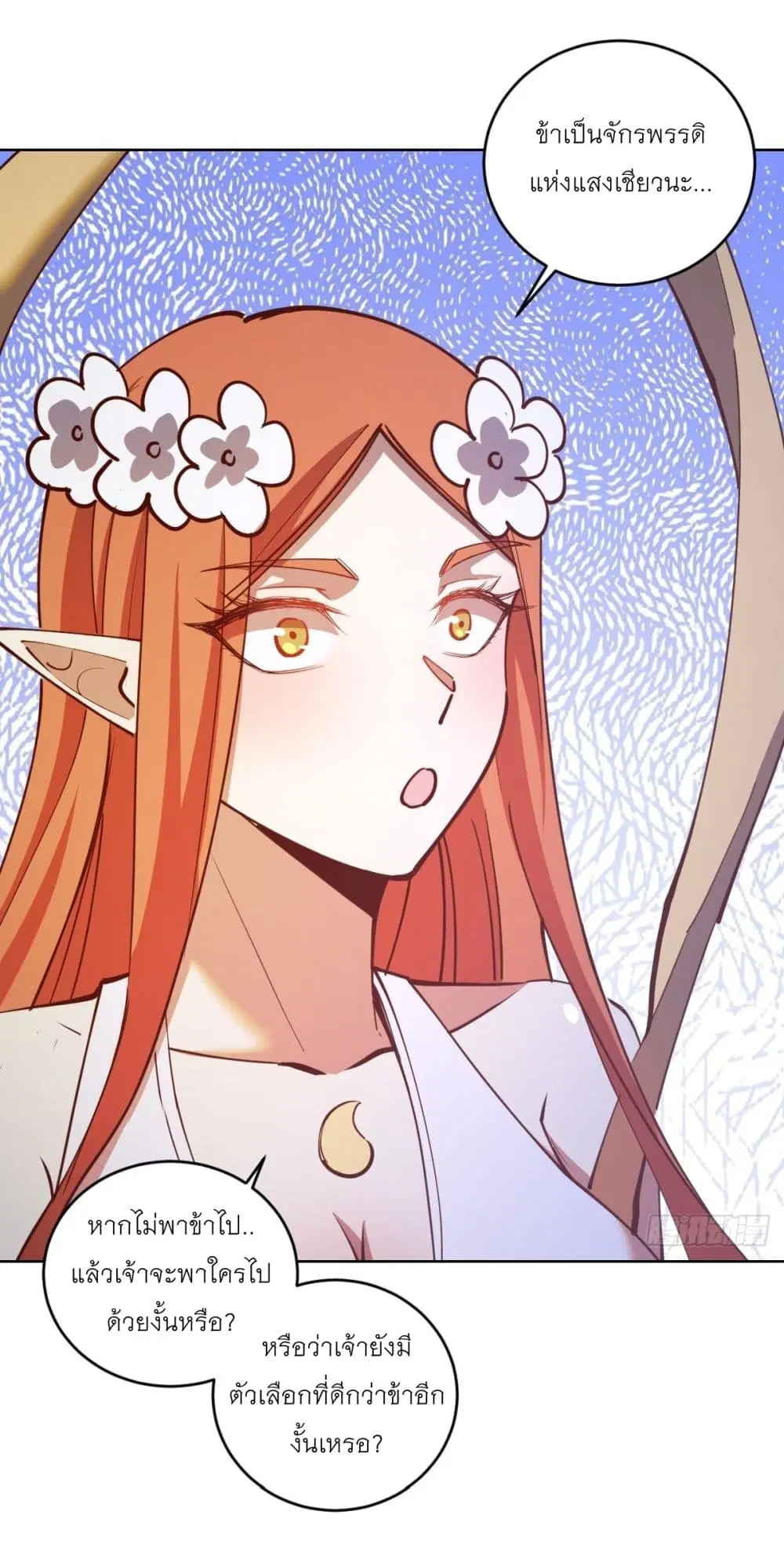 King Star Emperor ตอนที่ 229 หน้า 4