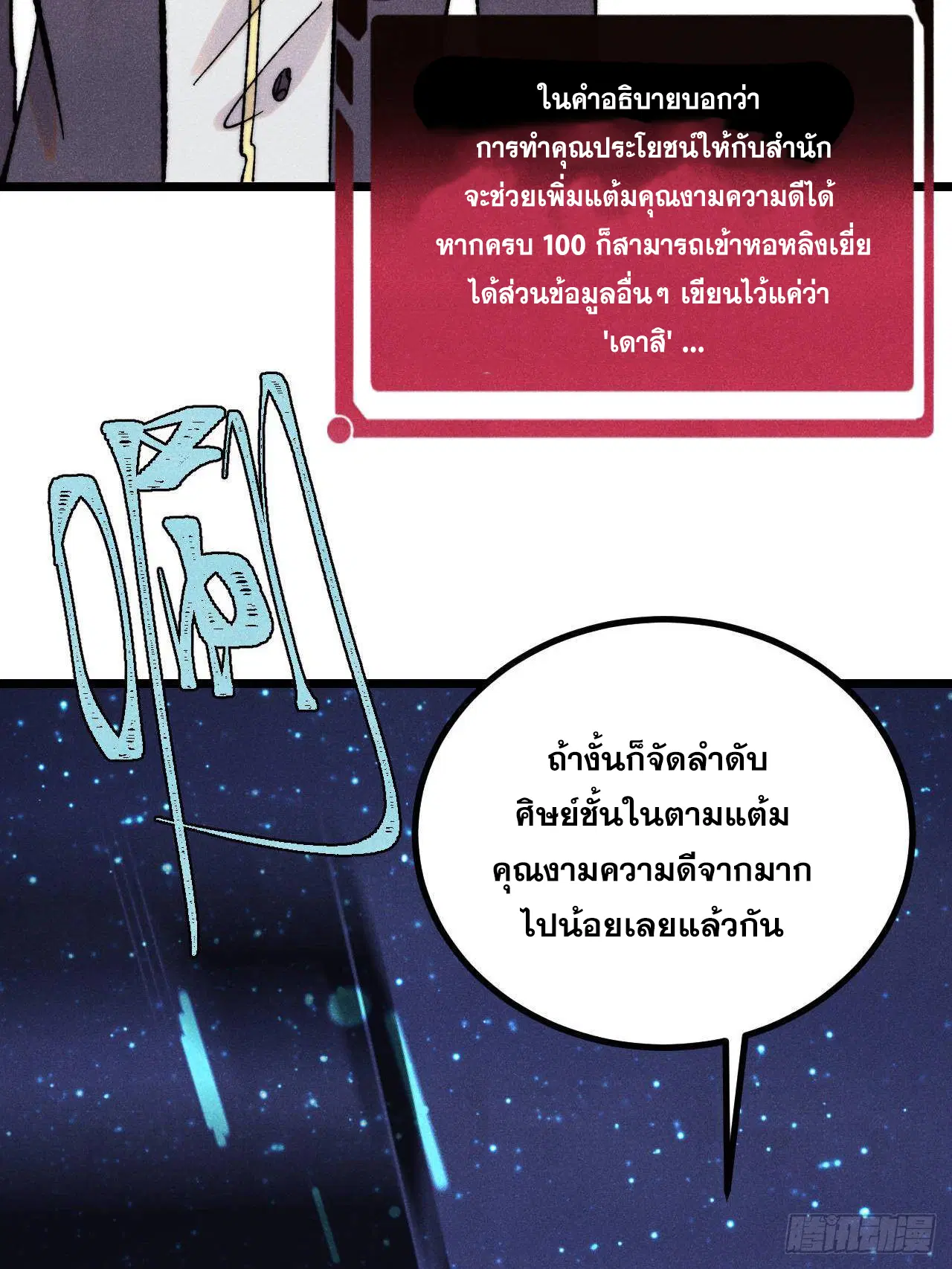 All Hail the Sect Leader ตอนที่ 393 หน้า 32