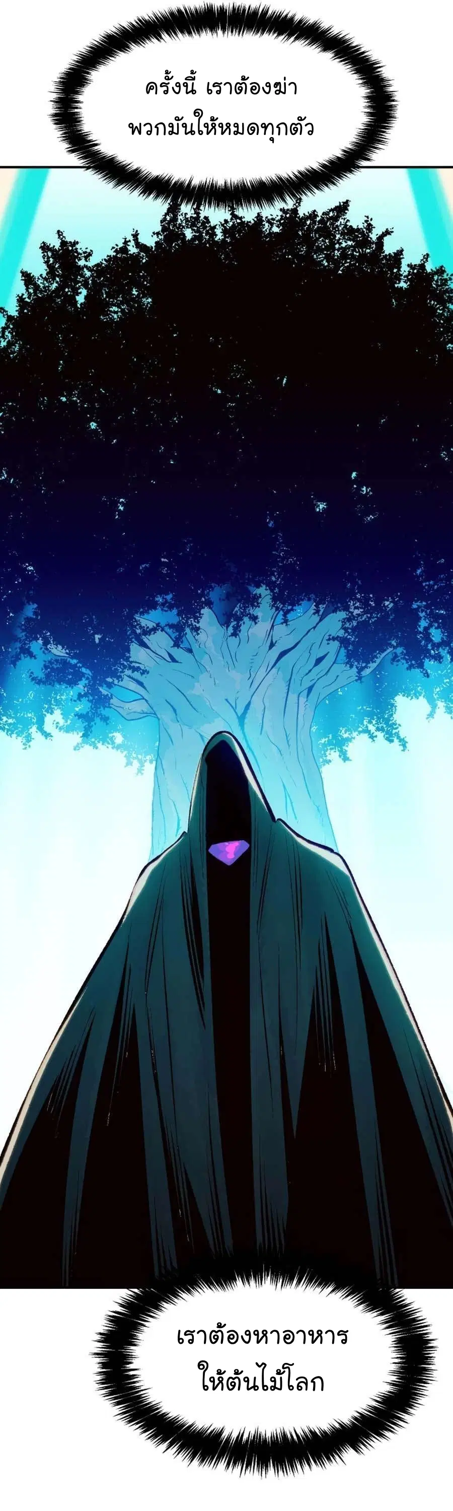 The Lone Necromancer ตอนที่ 103 หน้า 29