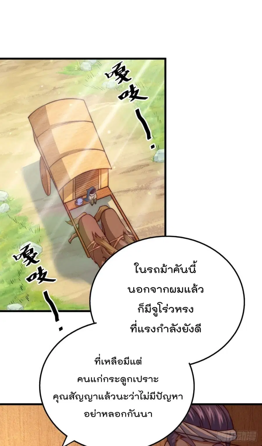 Who is your Daddy ตอนที่ 85 หน้า 5