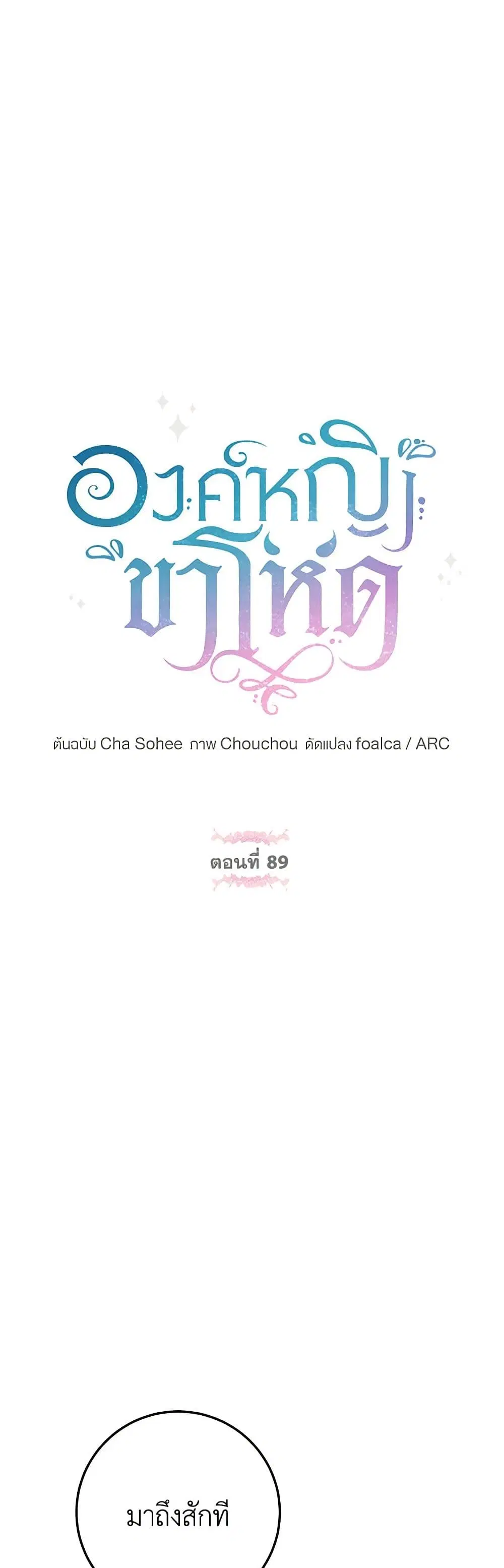 The Wicked Little Princess ตอนที่ 89 หน้า 5