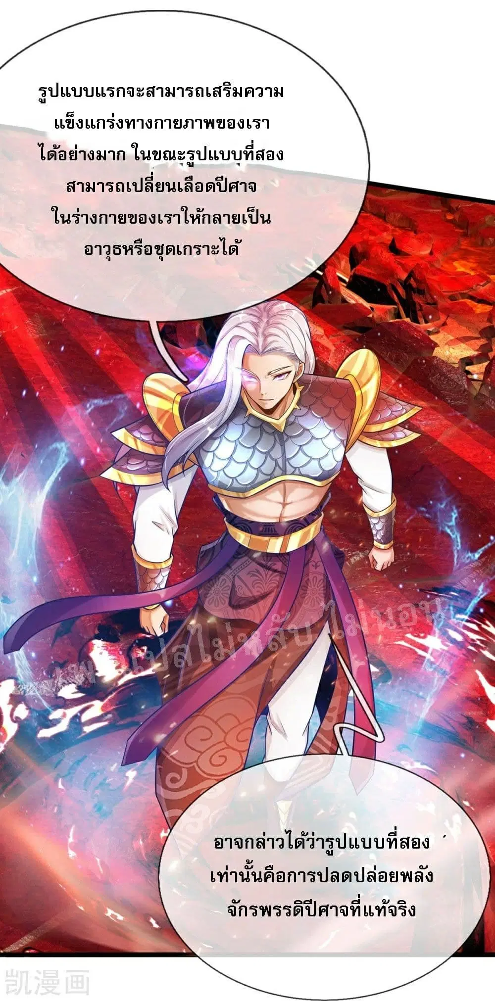 Ultimate Demon King System ตอนที่ 71 หน้า 11