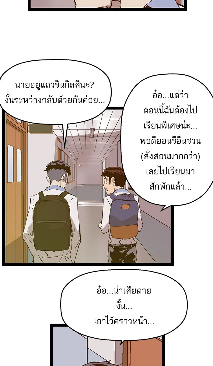 Weak Hero ตอนที่ 50 หน้า 55
