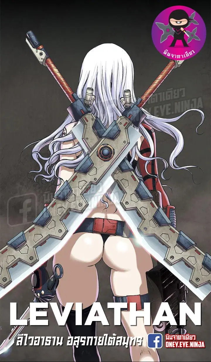 Leviathan ตอนที่ 1 หน้า 40