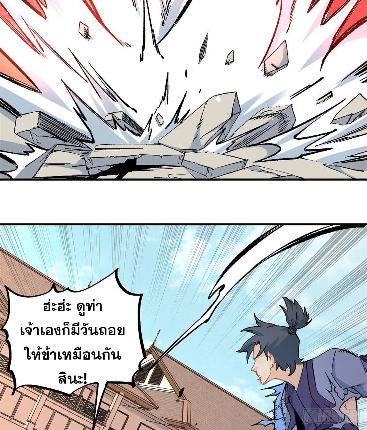 All Hail the Sect Leader ตอนที่ 46 หน้า 12