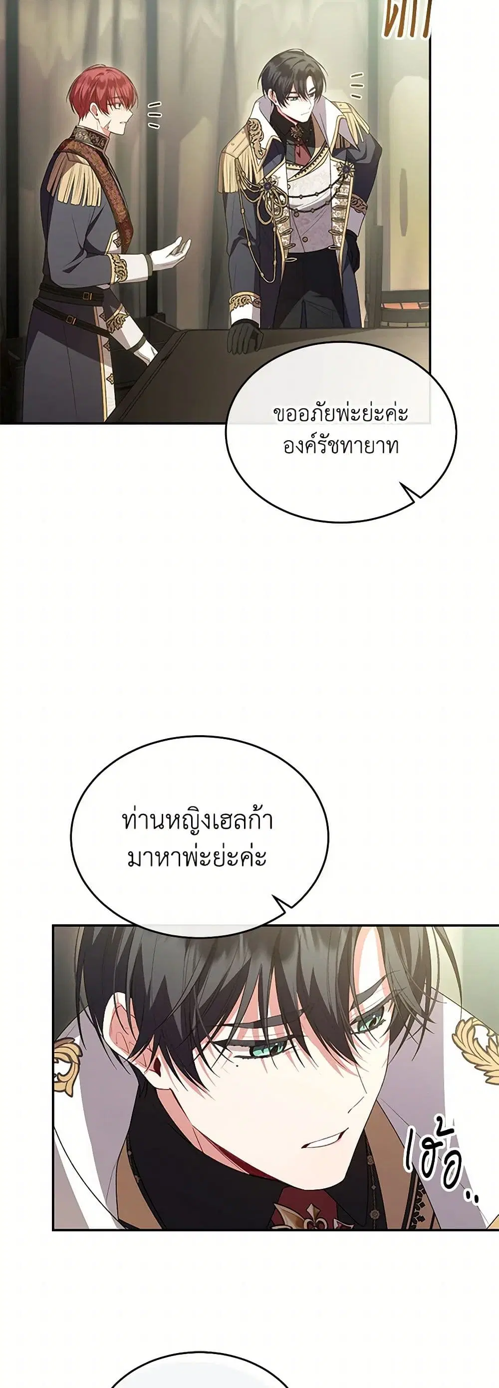 The Real Daughter Is Back ตอนที่ 121 หน้า 13