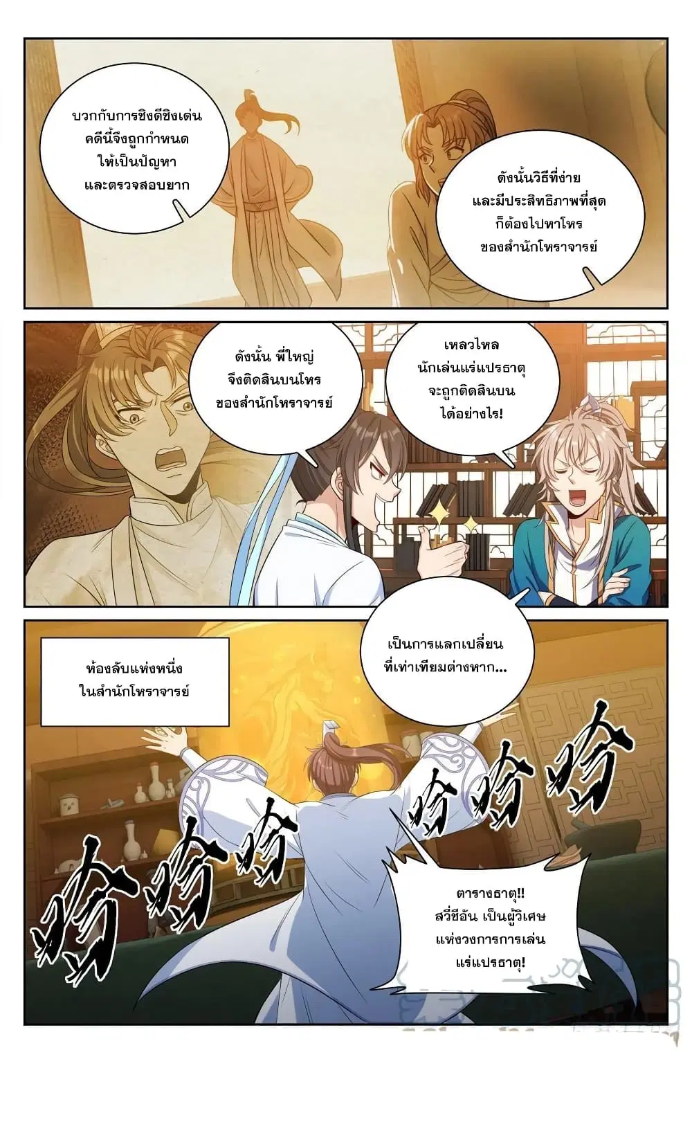 Nightwatcher ตอนที่ 74 หน้า 13