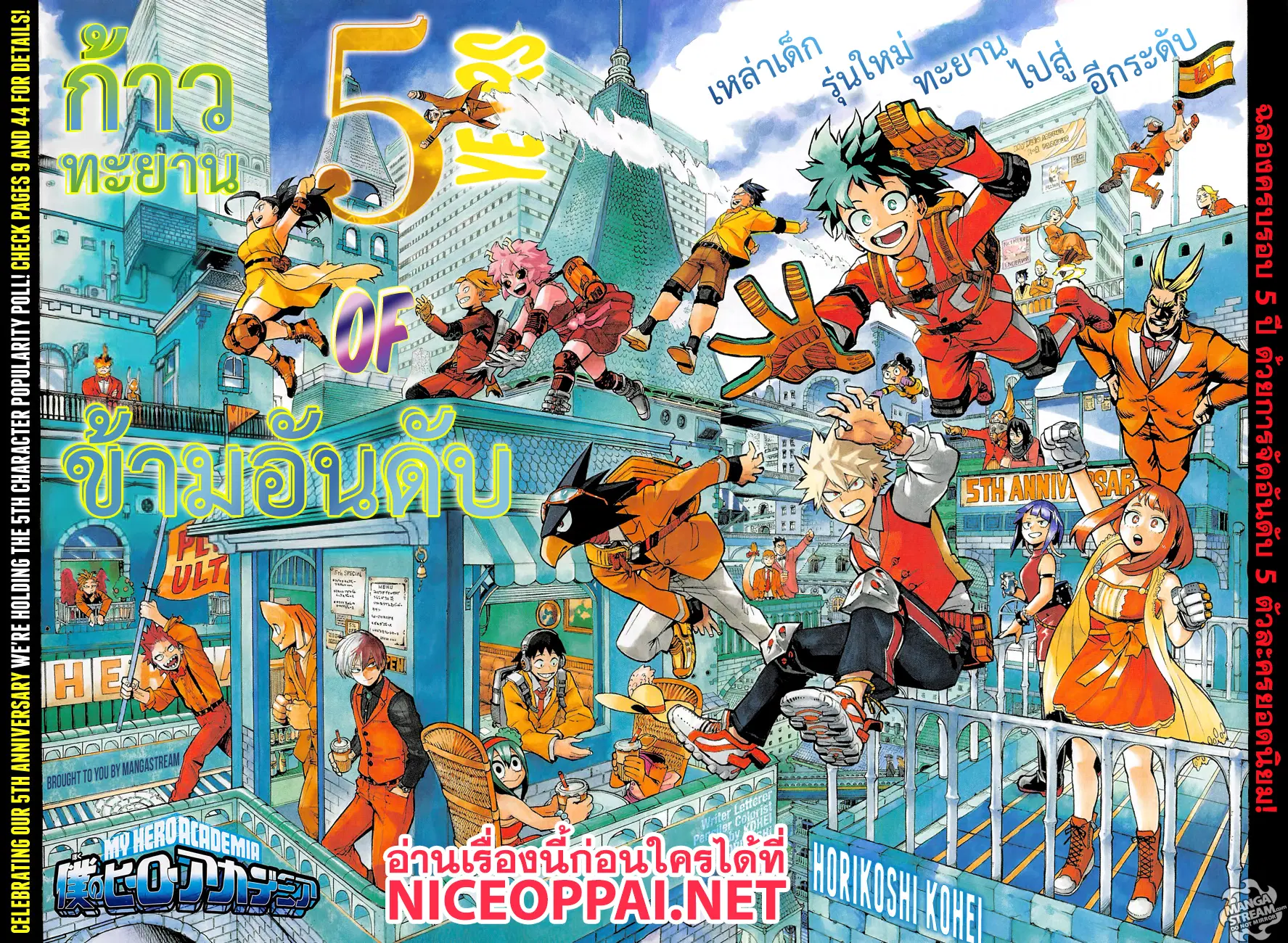 Boku no Hero Academia (My Hero Academia) ตอนที่ 235 หน้า 2