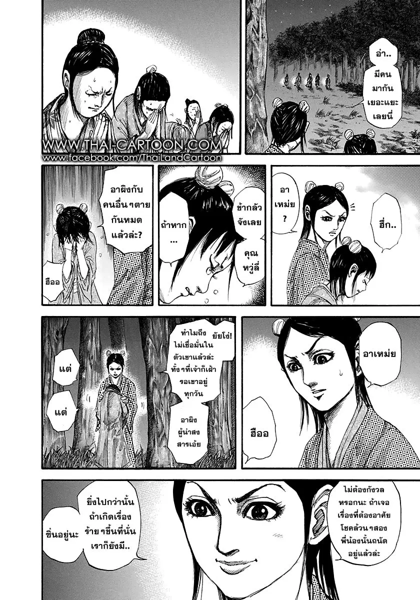 Kingdom ตอนที่ 145 หน้า 4