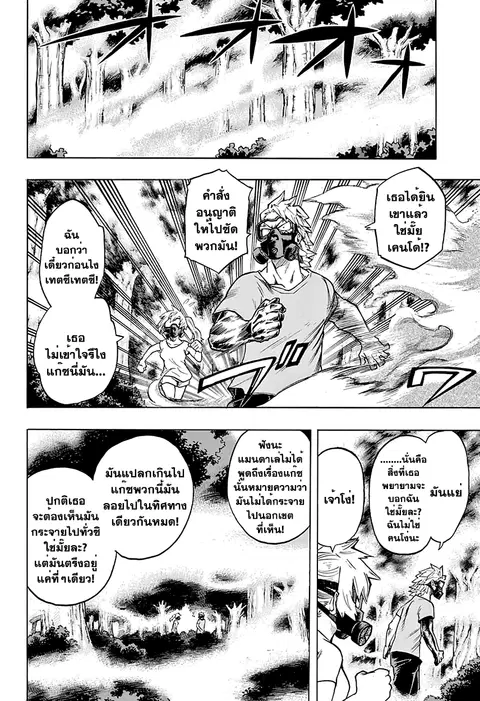 Boku no Hero Academia ตอนที่ 78 หน้า 9