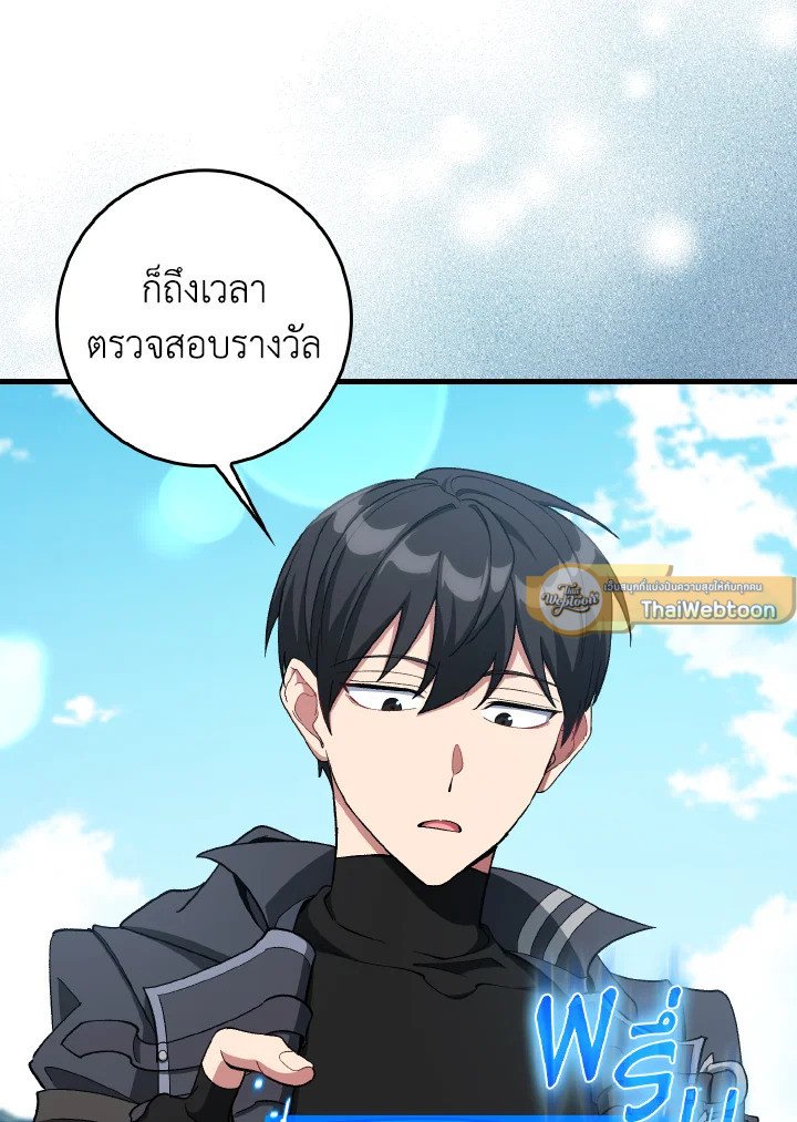 Max Level Player ตอนที่ 89 หน้า 49