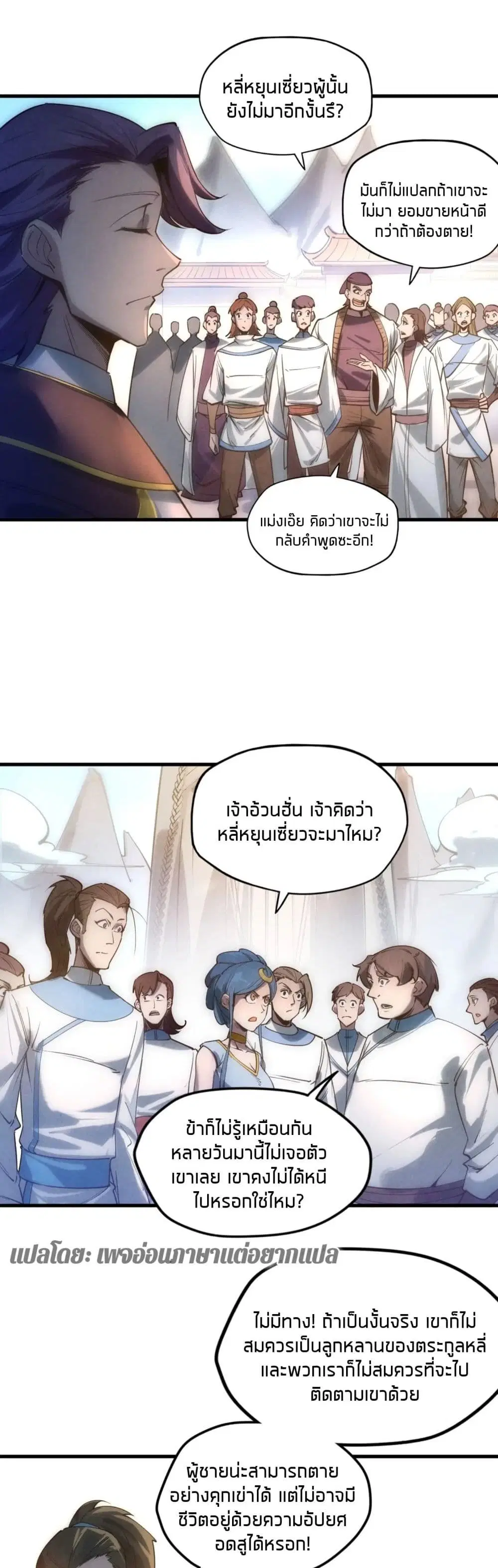 The Eternal Supreme ตอนที่ 19 หน้า 23