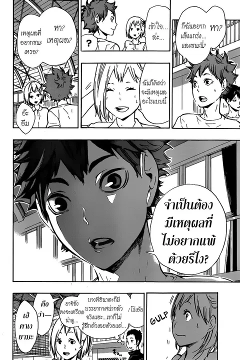 Haikyuu!! ตอนที่ 75 หน้า 6