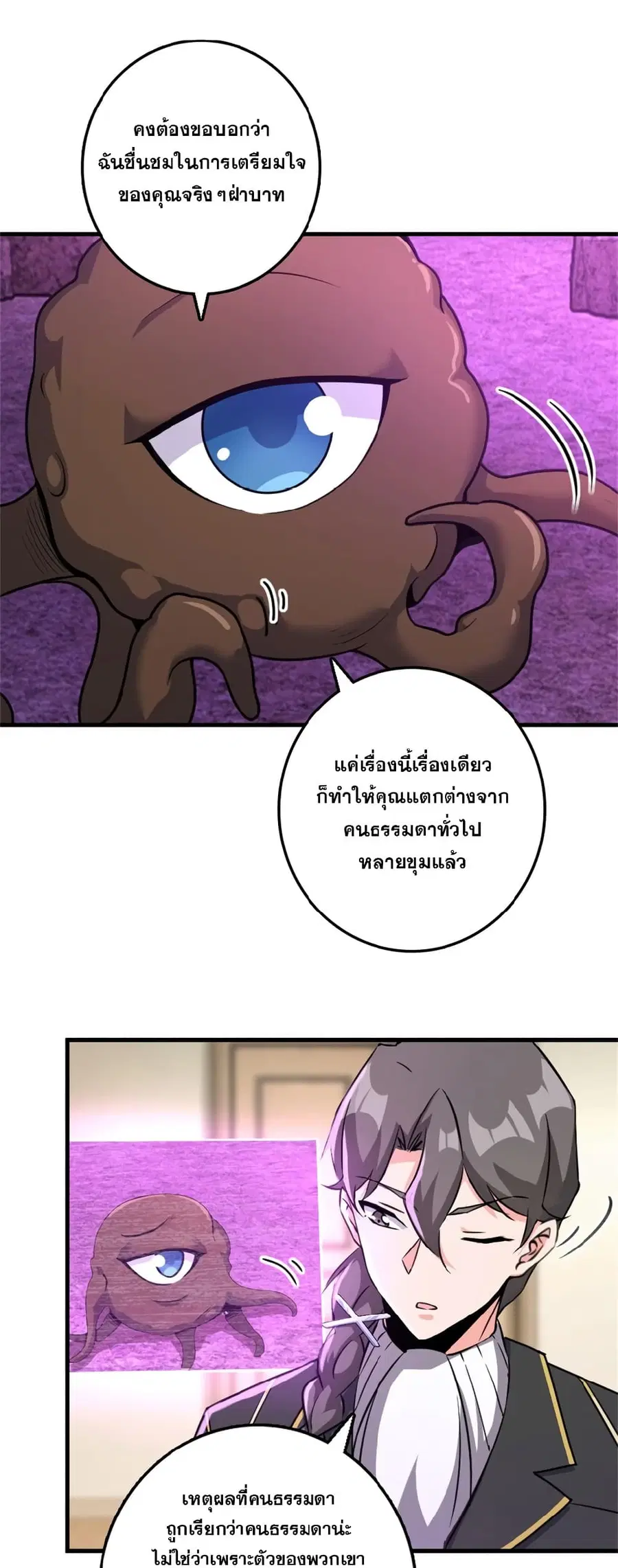 Release That Witch ตอนที่ 541 หน้า 36
