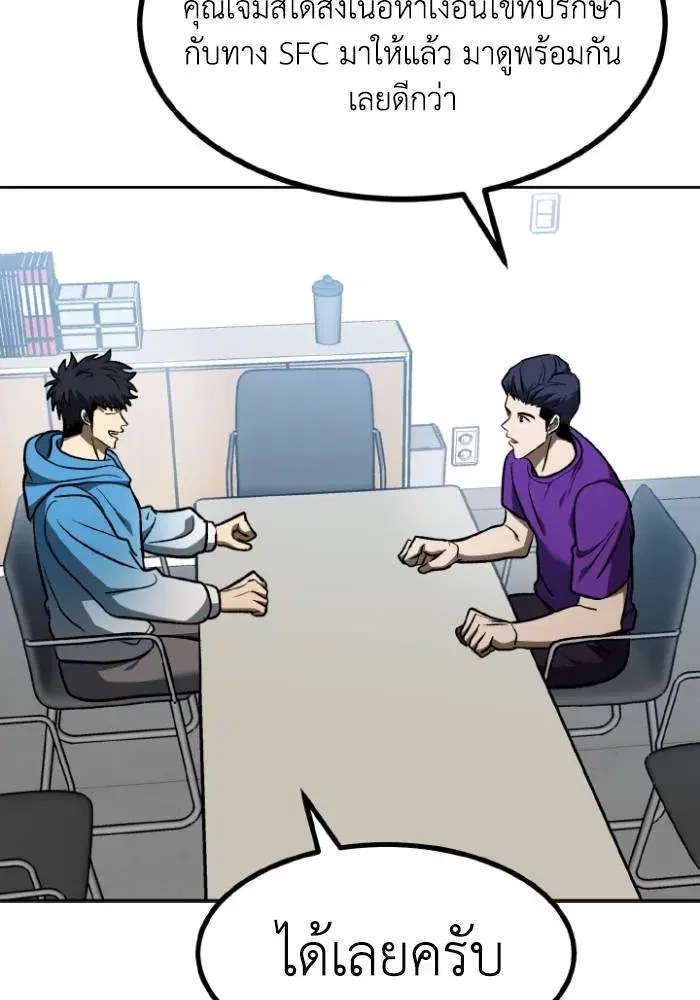 King of the Octagon ตอนที่ 118 หน้า 11