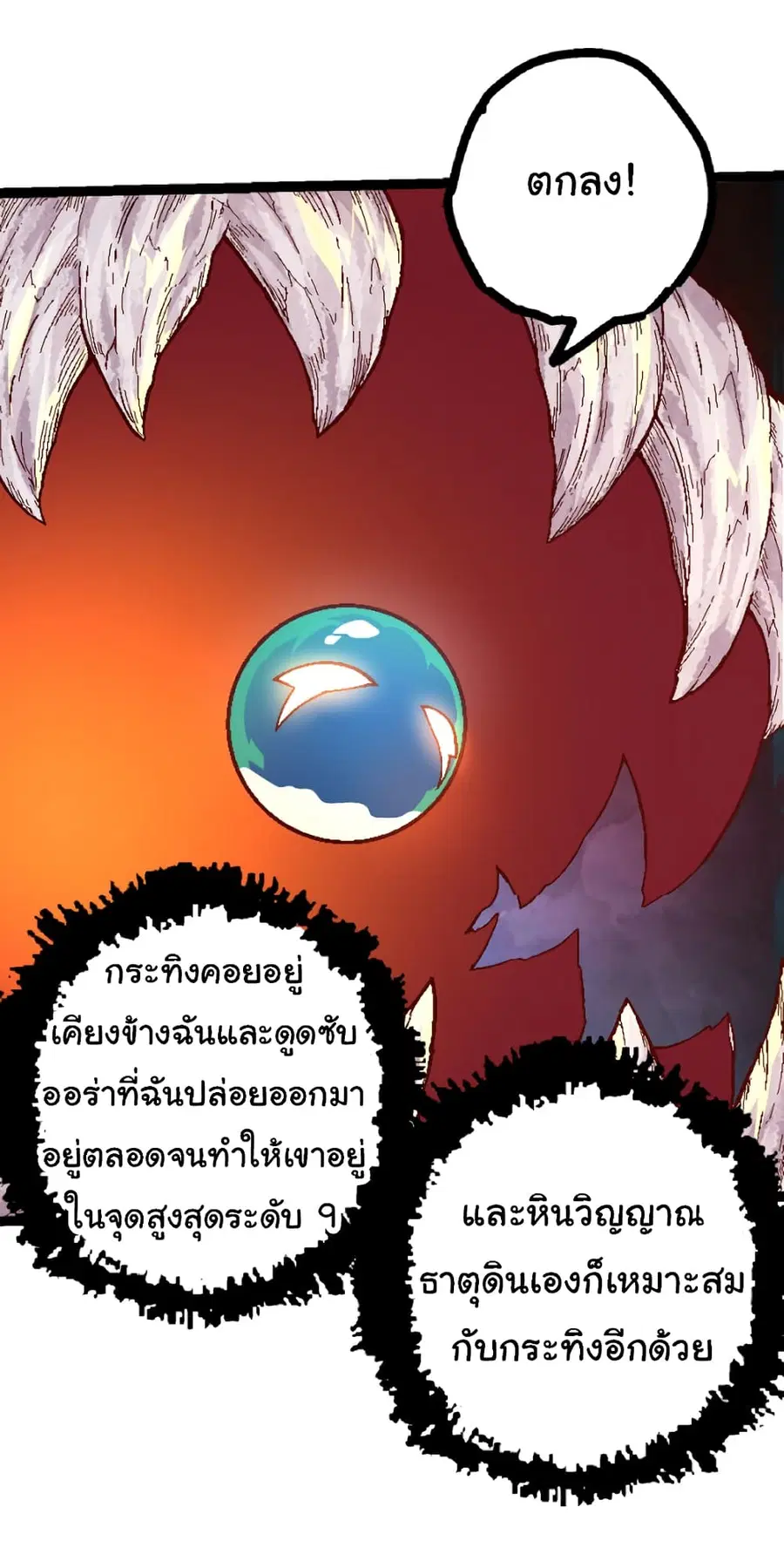 Evolution from the Big Tree ตอนที่ 42 หน้า 41