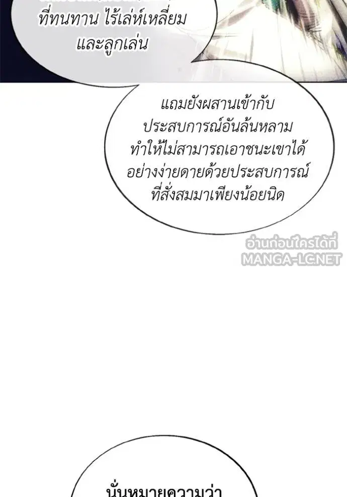 How to Live as a Villain ตอนที่ 157 หน้า 75