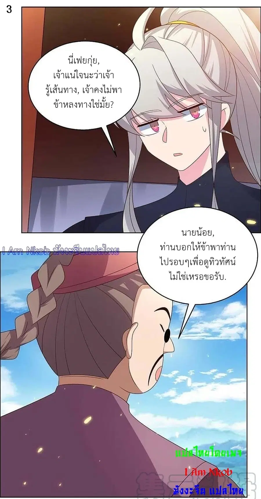 Above All Gods ตอนที่ 205 หน้า 5