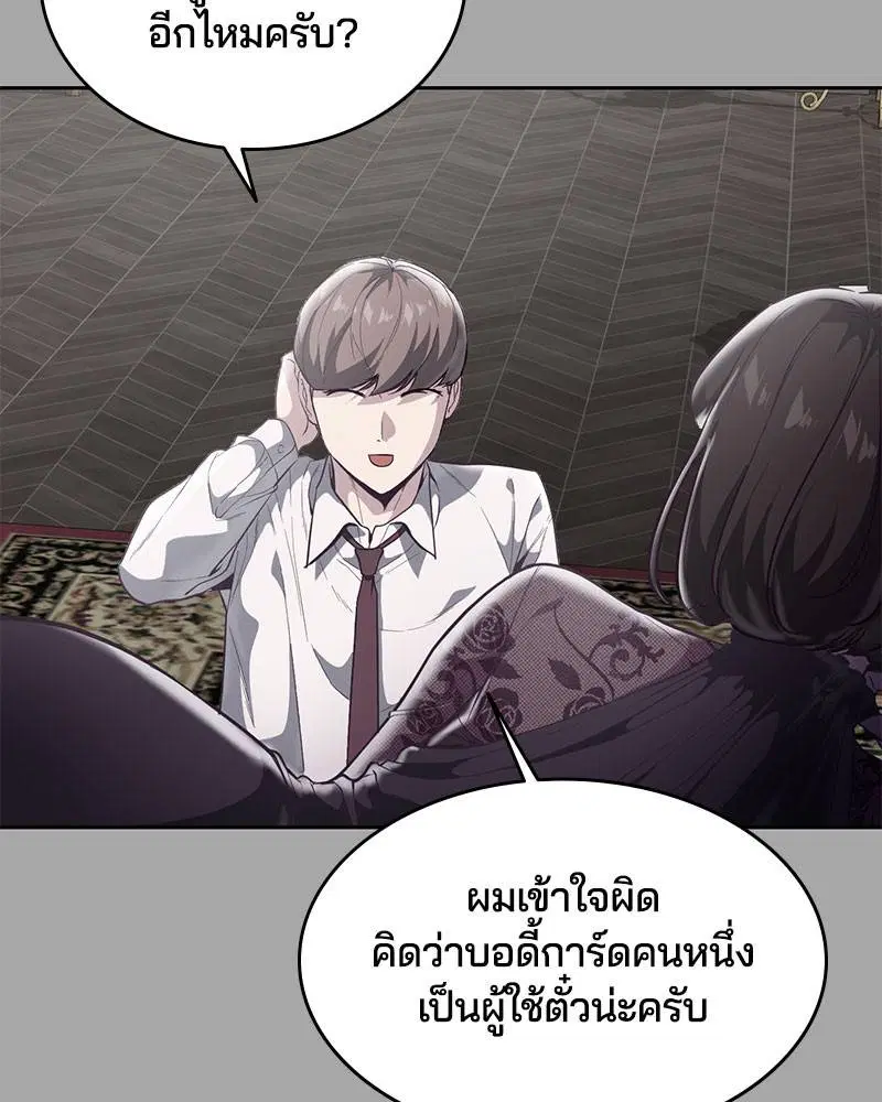 The Boy of Death ตอนที่ 103 หน้า 123