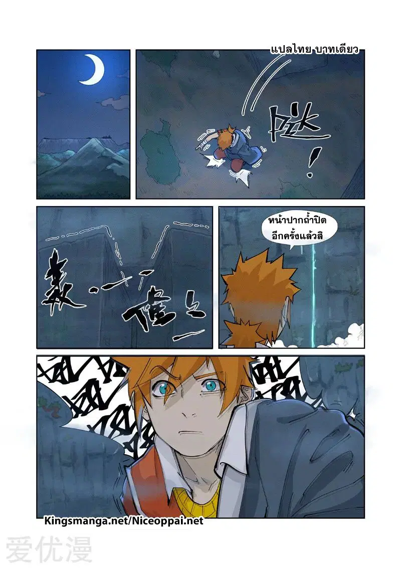 Tales of Demons and Gods ตอนที่ 228 หน้า 10
