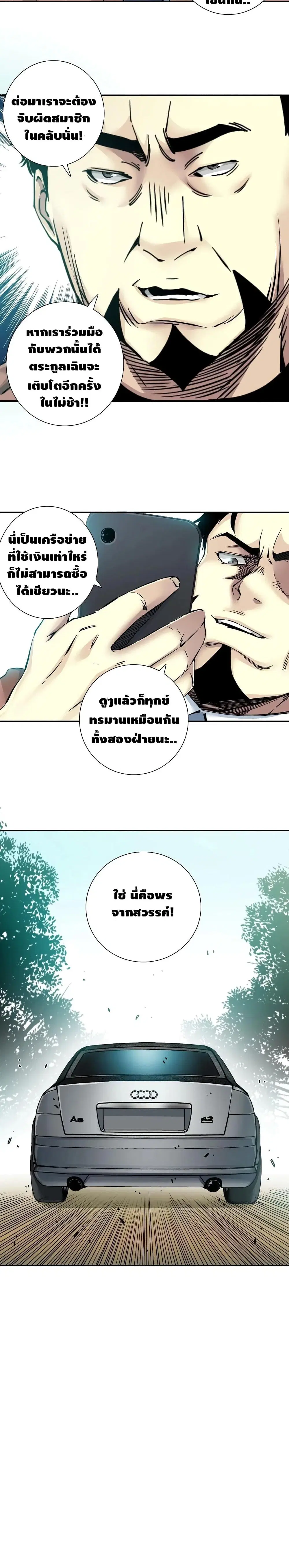 The Eternal Club ตอนที่ 46 หน้า 11