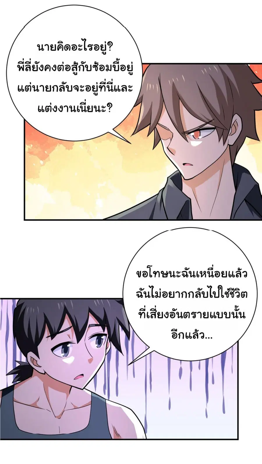 Apocalyptic Super System ตอนที่ 305 หน้า 25