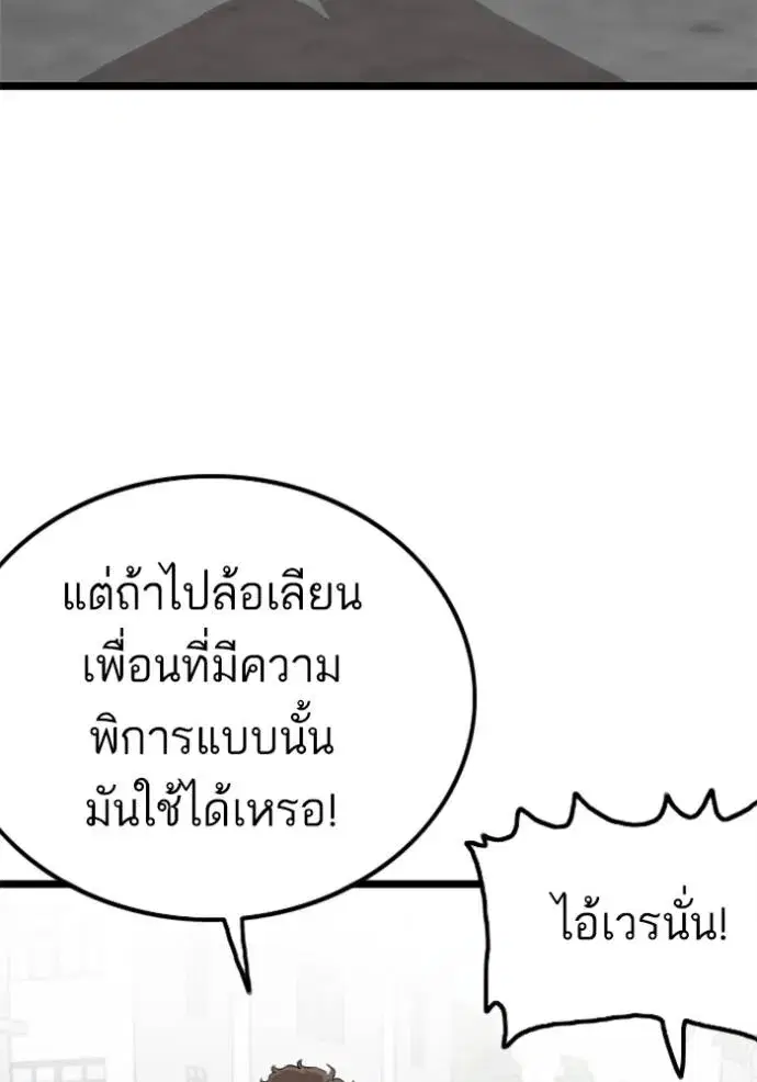 Bad Guy ตอนที่ 222 หน้า 143