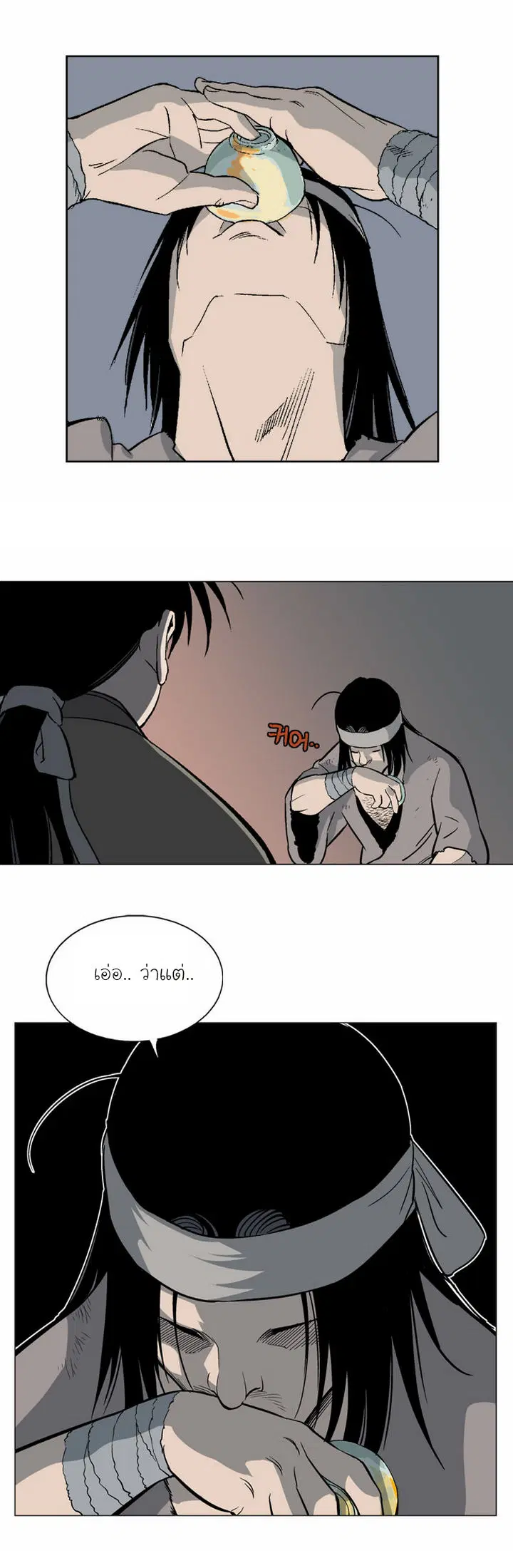 Gosu ตอนที่ 60 หน้า 23